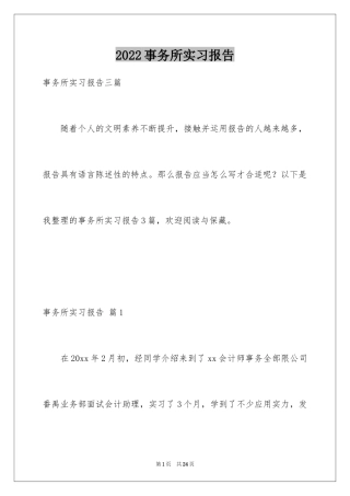 2024事务所实习报告_4