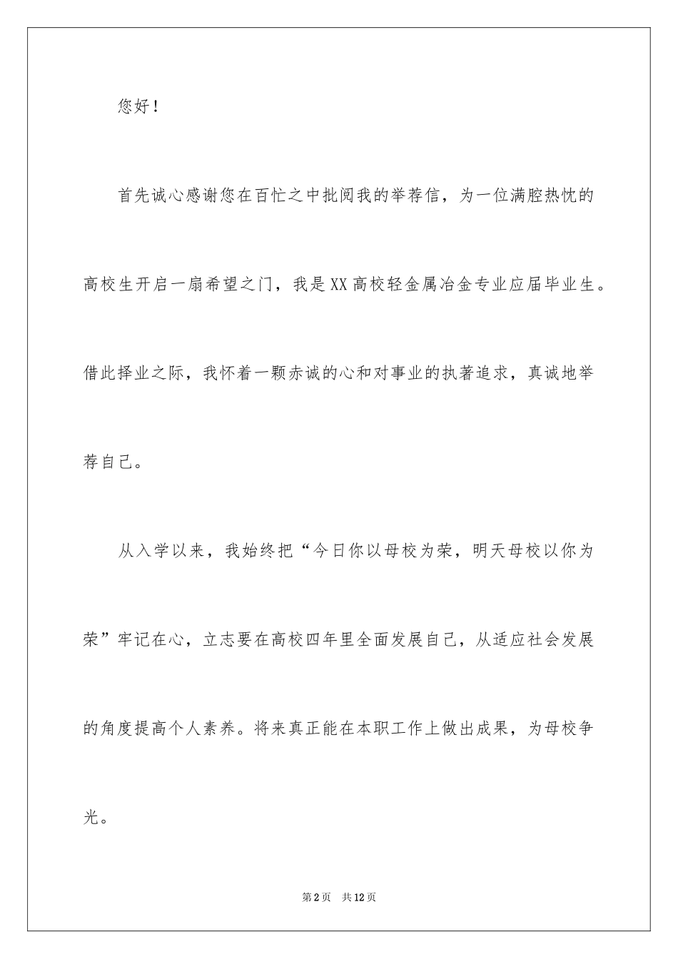 2024大学生求职自我推荐信_10_第2页