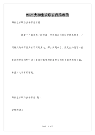 2024大学生求职自我推荐信_10