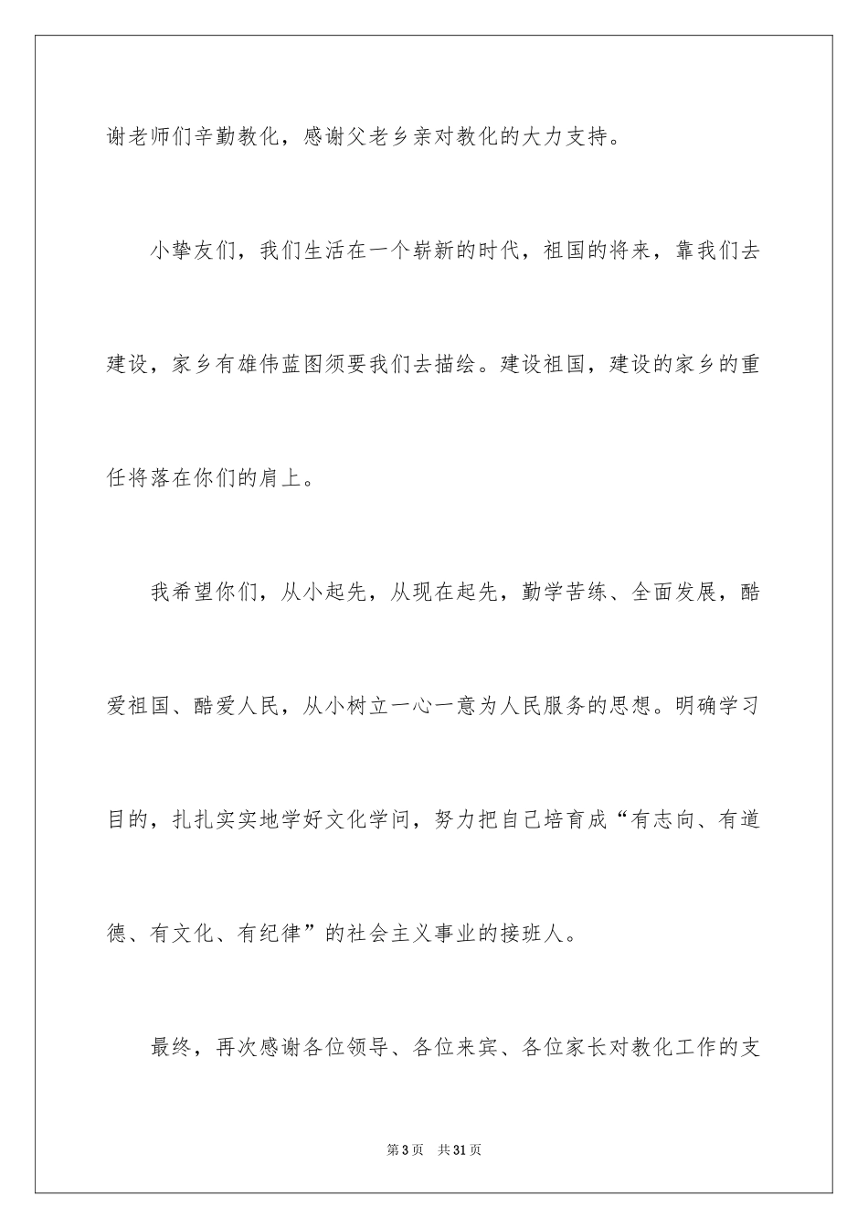 2024六一儿童节演讲稿_219_第3页