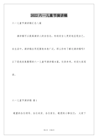 2024六一儿童节演讲稿_219