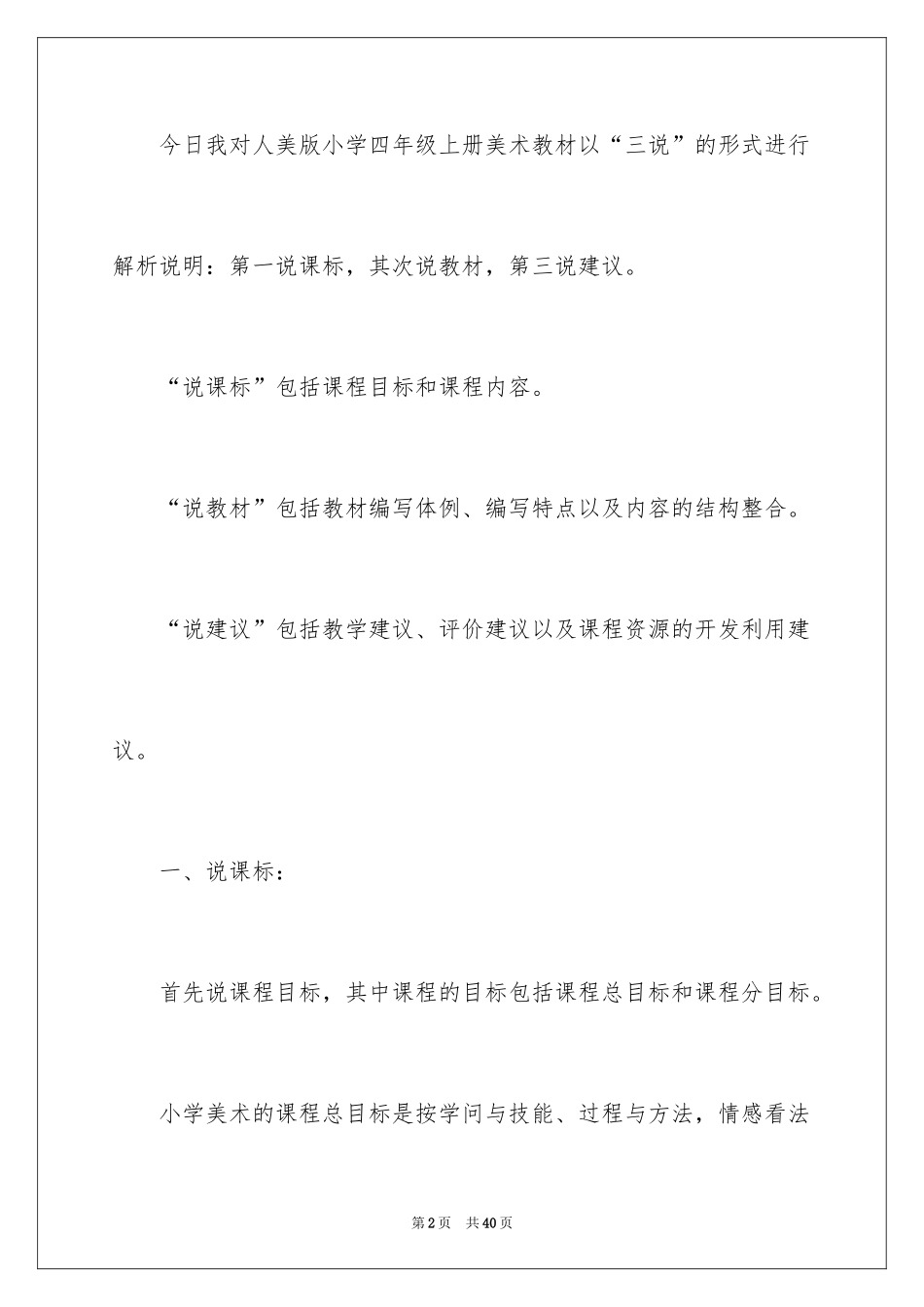 2024人美版美术四年级上册说课稿_第2页
