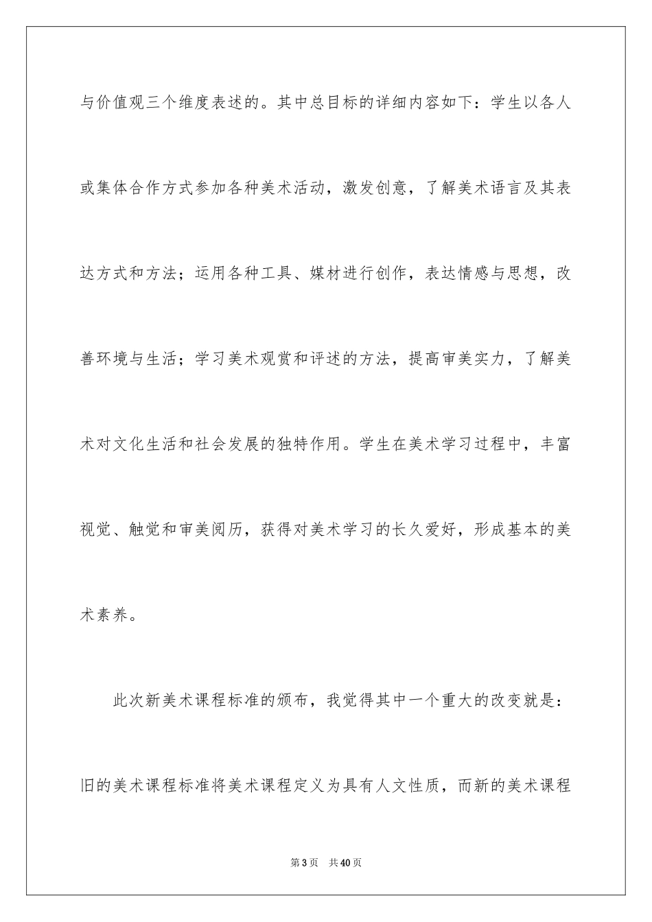 2024人美版美术四年级上册说课稿_第3页