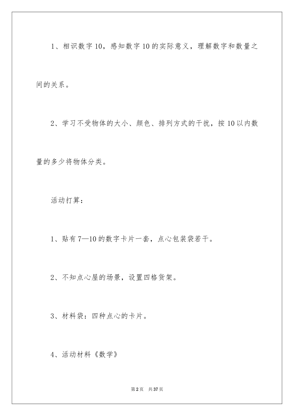 2024《点心屋》教案_第2页