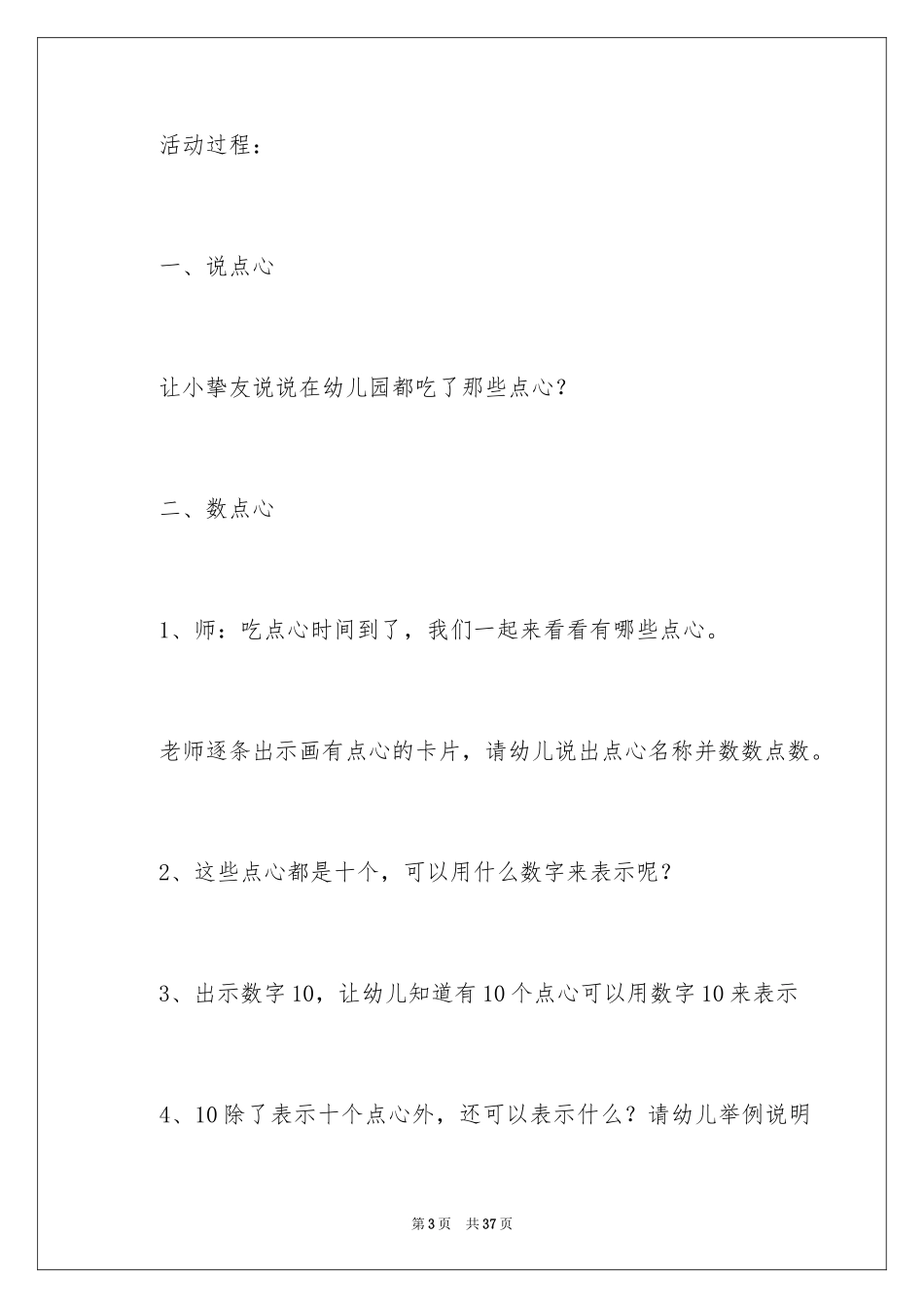 2024《点心屋》教案_第3页