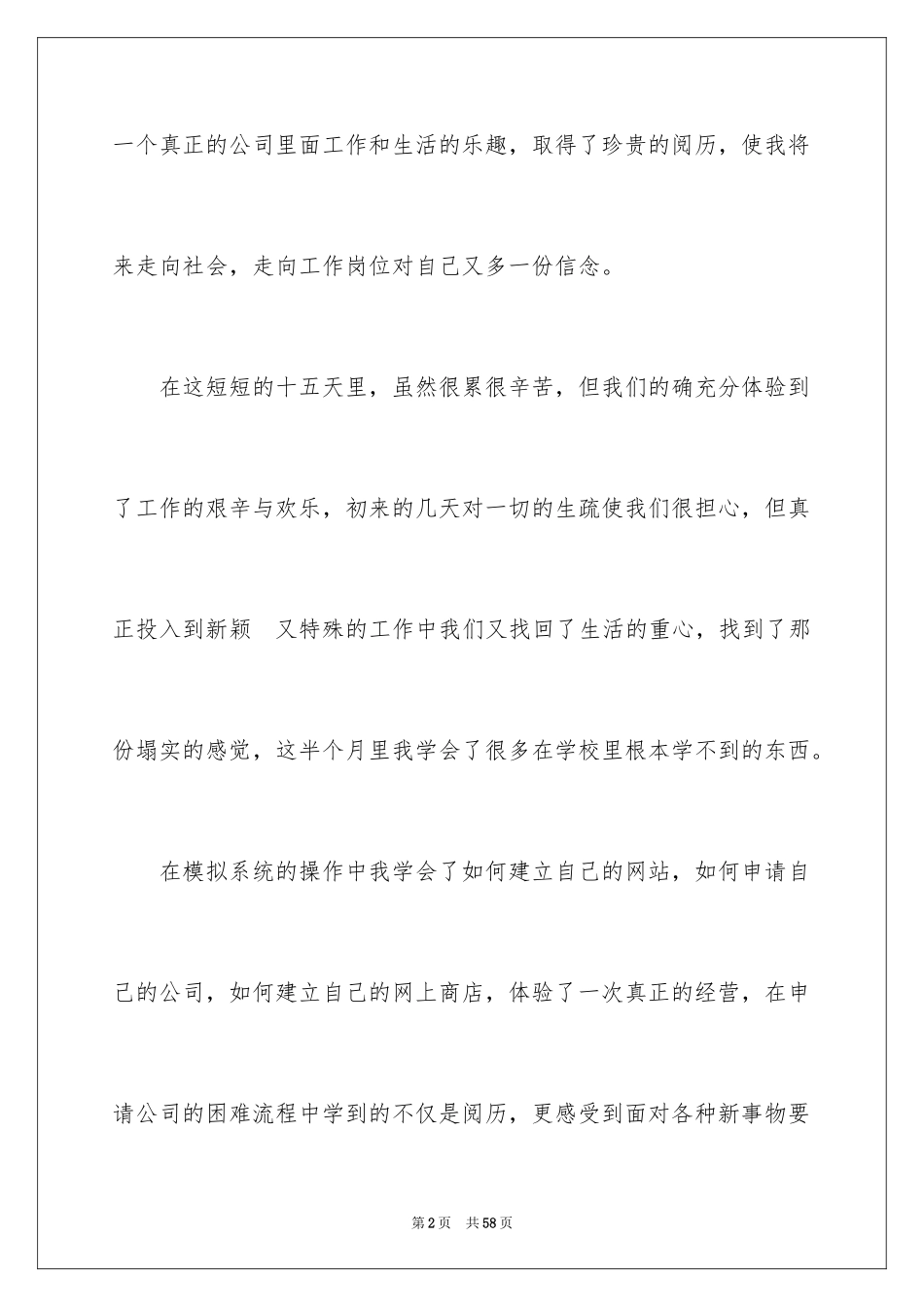 2024商务实习报告_7_第2页