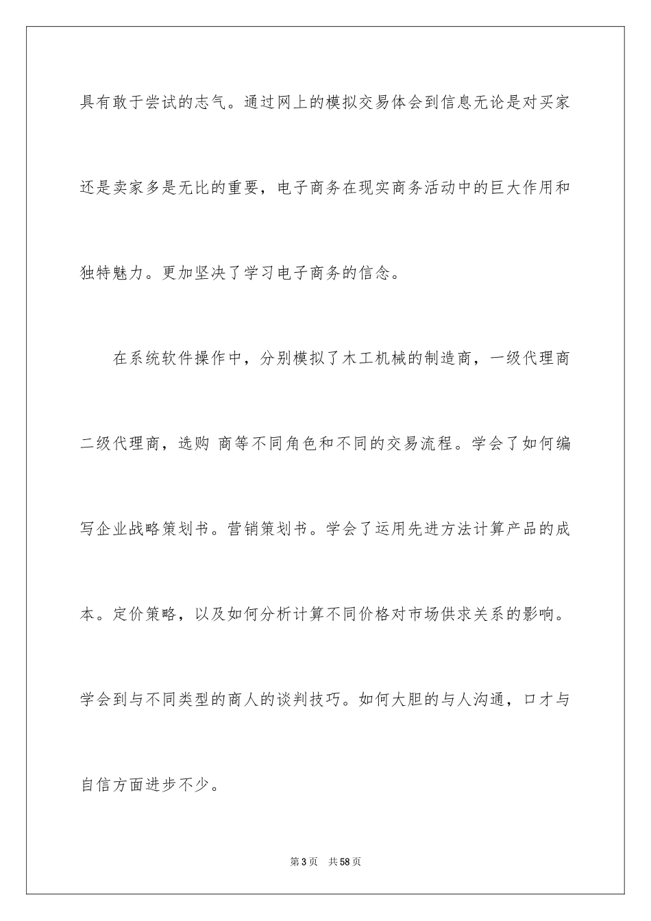 2024商务实习报告_7_第3页