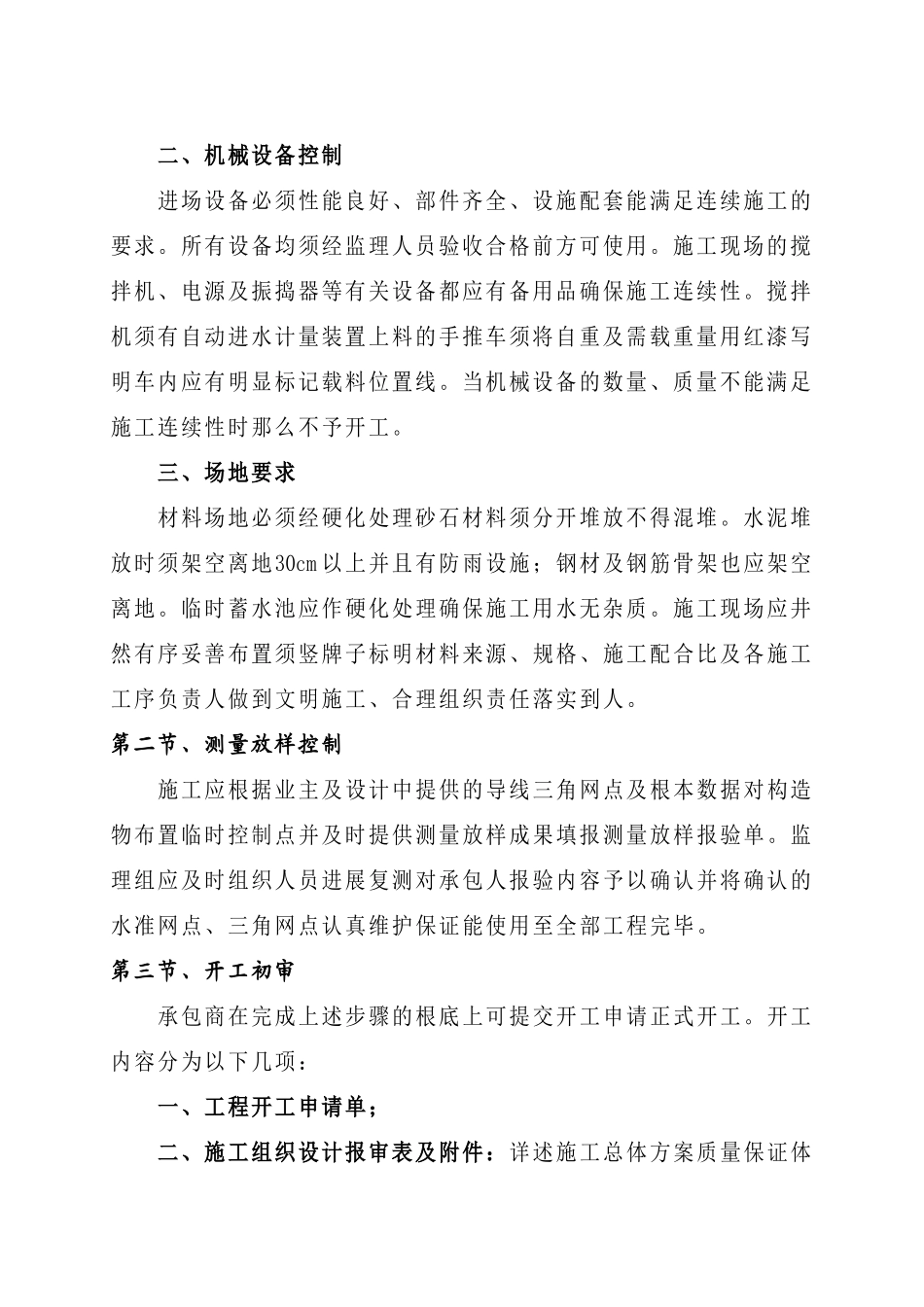 桥梁工程监理细则_第2页