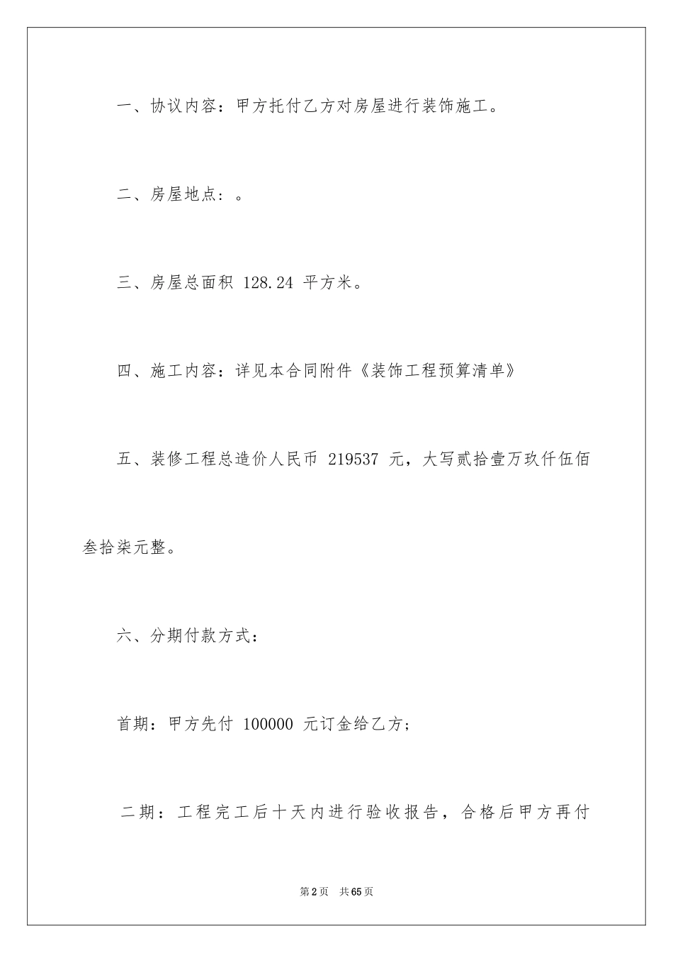 2024个人装修设计合同_2_第2页