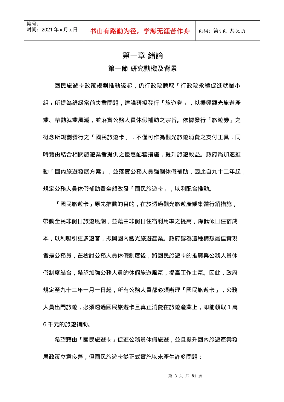 国民旅游卡使用者的研究报告书_第3页