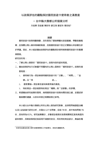 国民旅游卡使用者的研究报告书