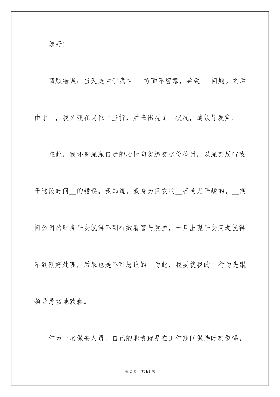 2024保安检讨书_3_第2页