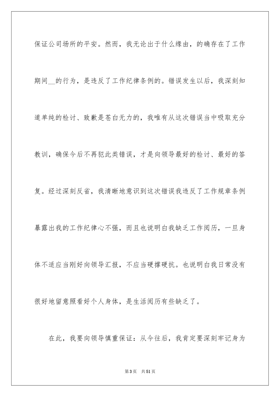 2024保安检讨书_3_第3页