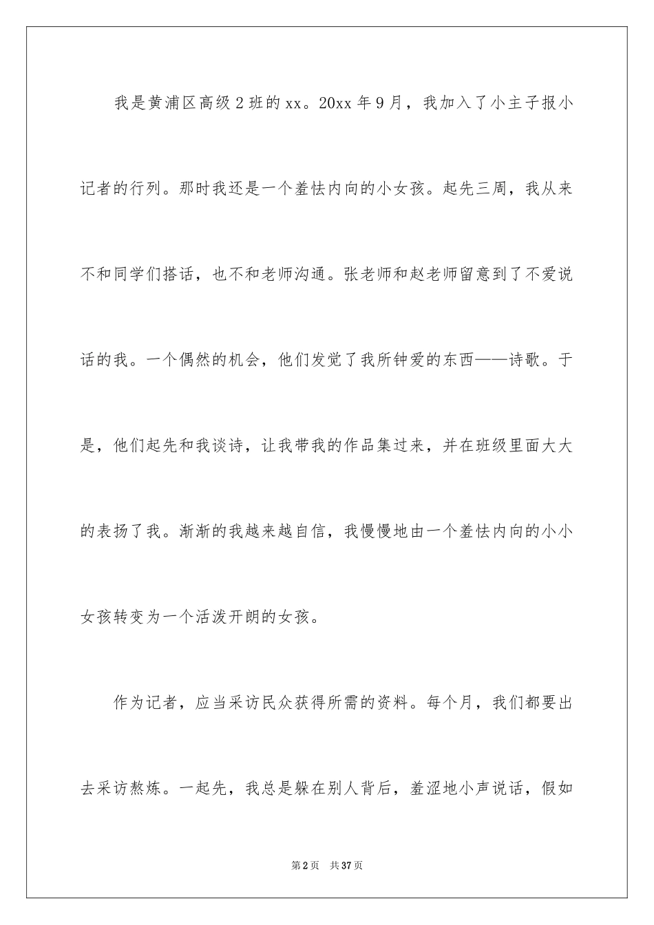 2024优秀学员演讲稿_第2页