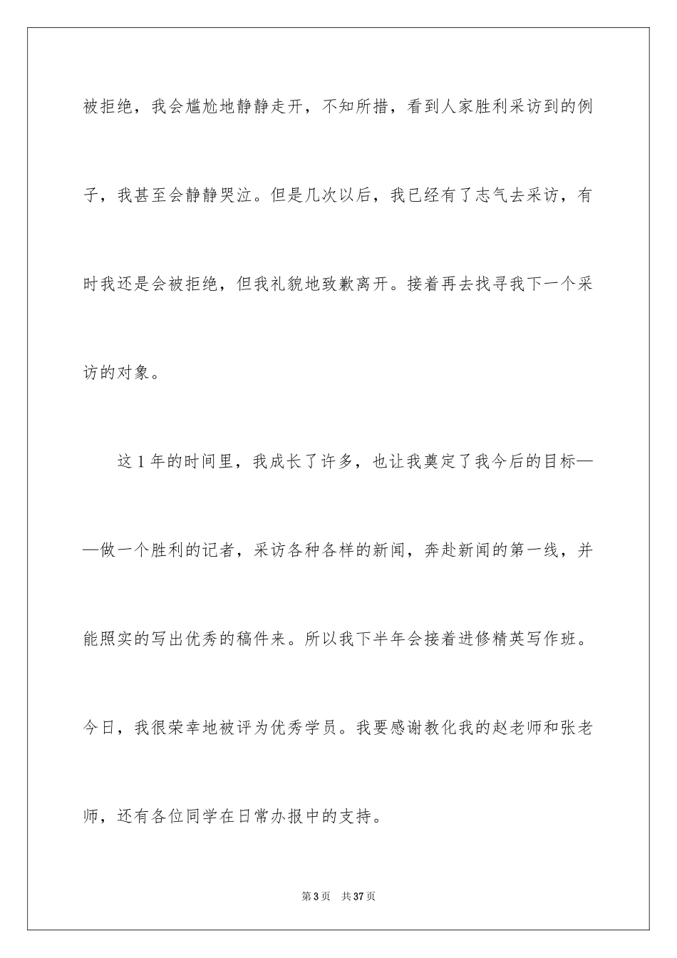 2024优秀学员演讲稿_第3页