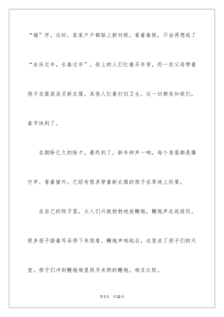 2024介绍家乡的话题作文_1_第2页