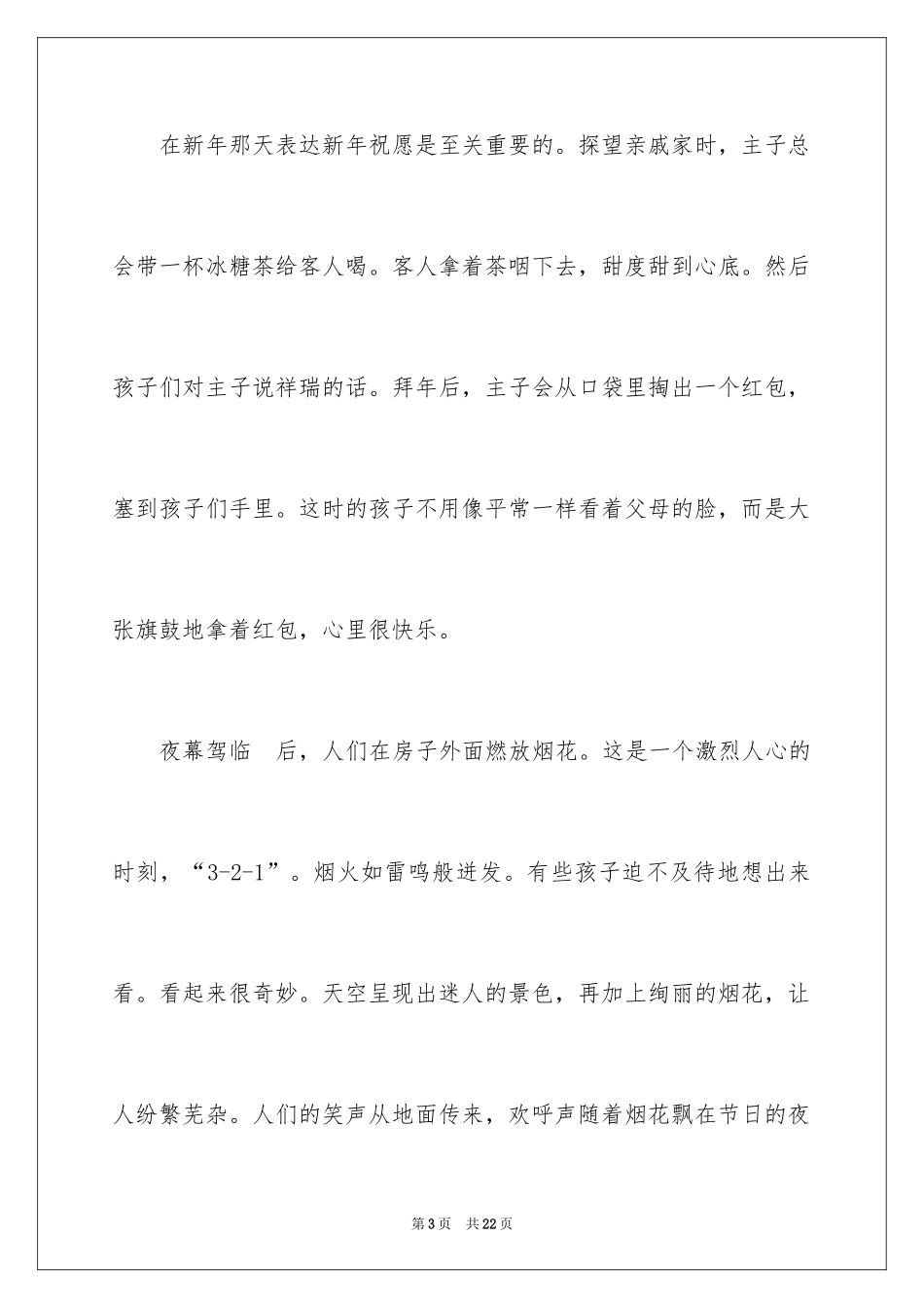 2024介绍家乡的话题作文_1_第3页