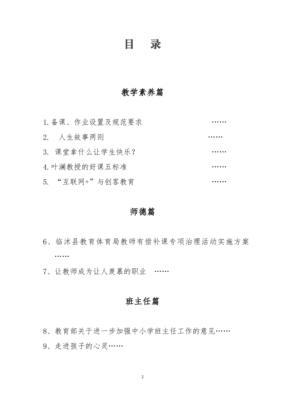 教师暑期业务培训材料_第2页