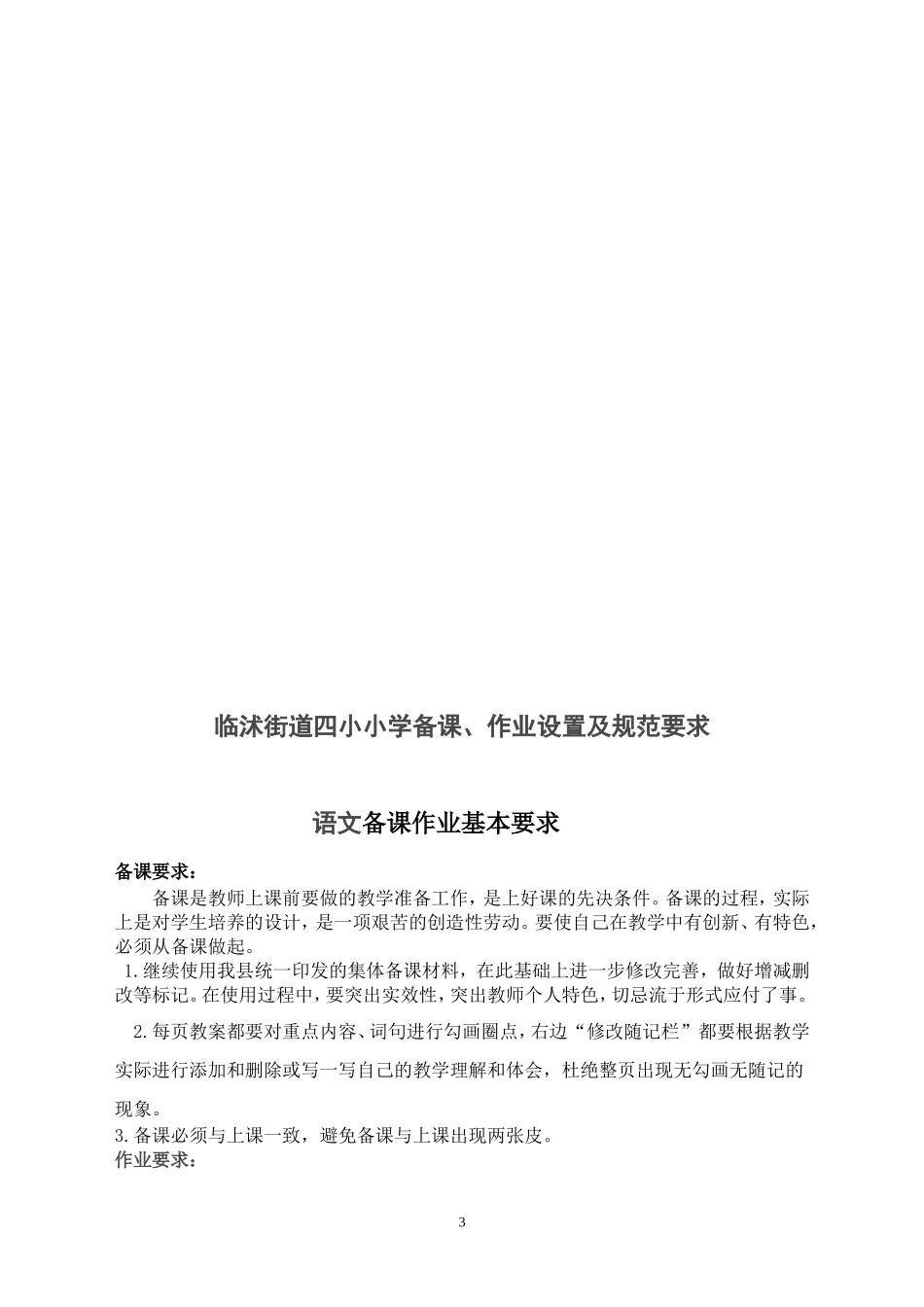 教师暑期业务培训材料_第3页