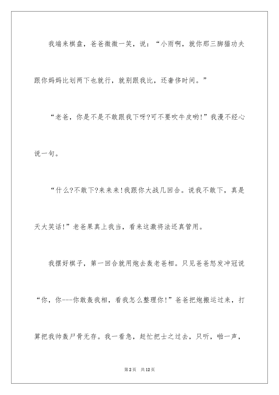 2024初中生周记_33_第2页