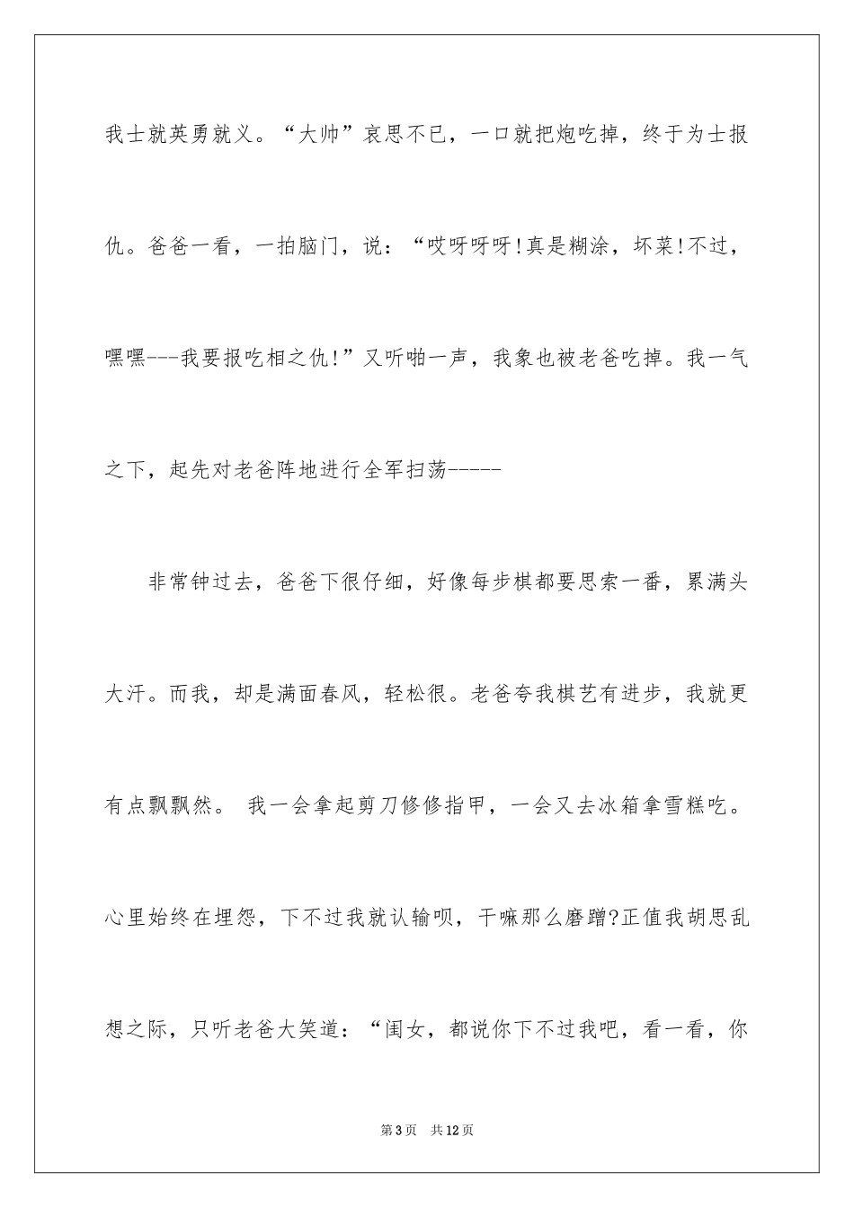 2024初中生周记_33_第3页