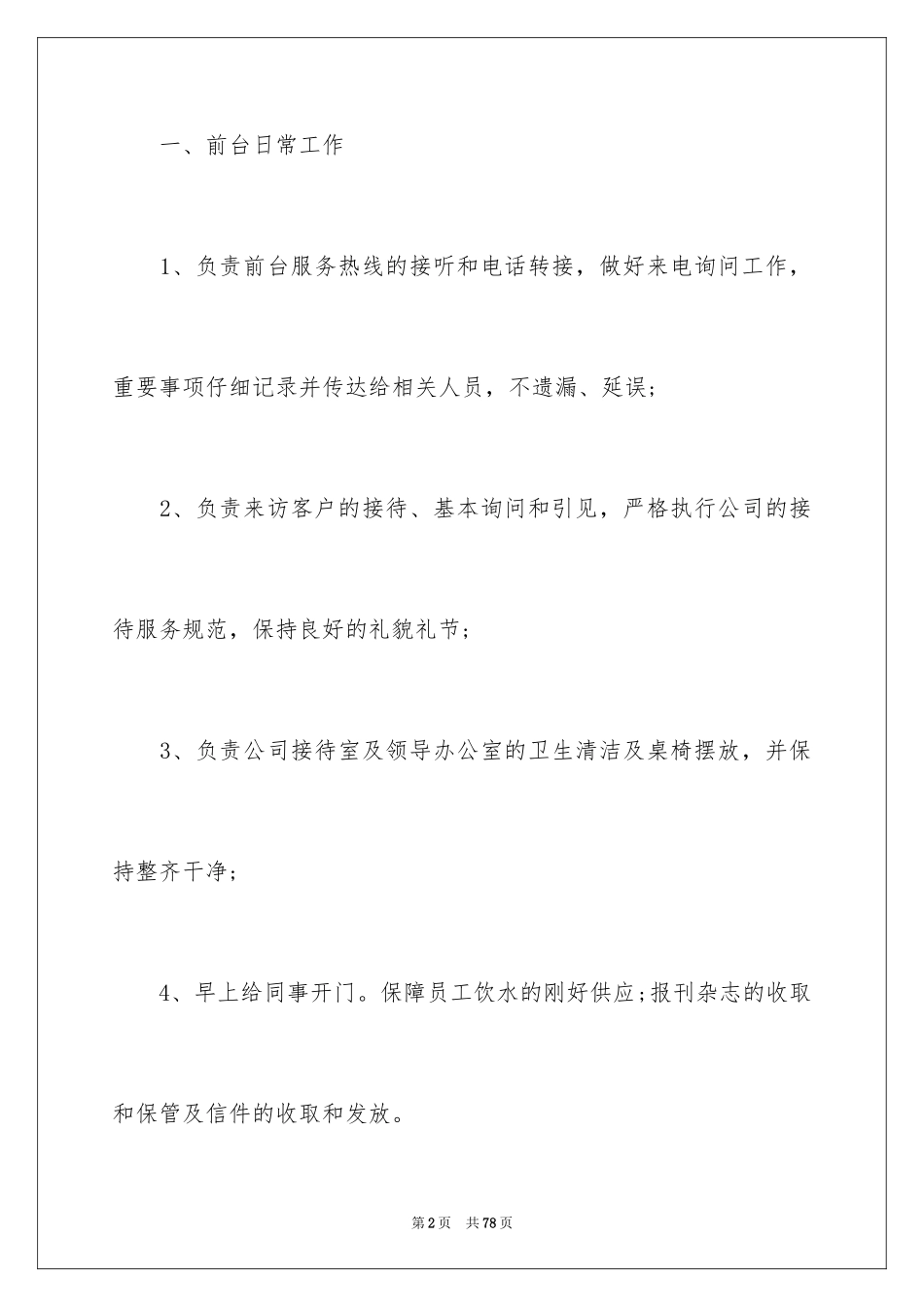 2024前台文员年终工作总结_2_第2页