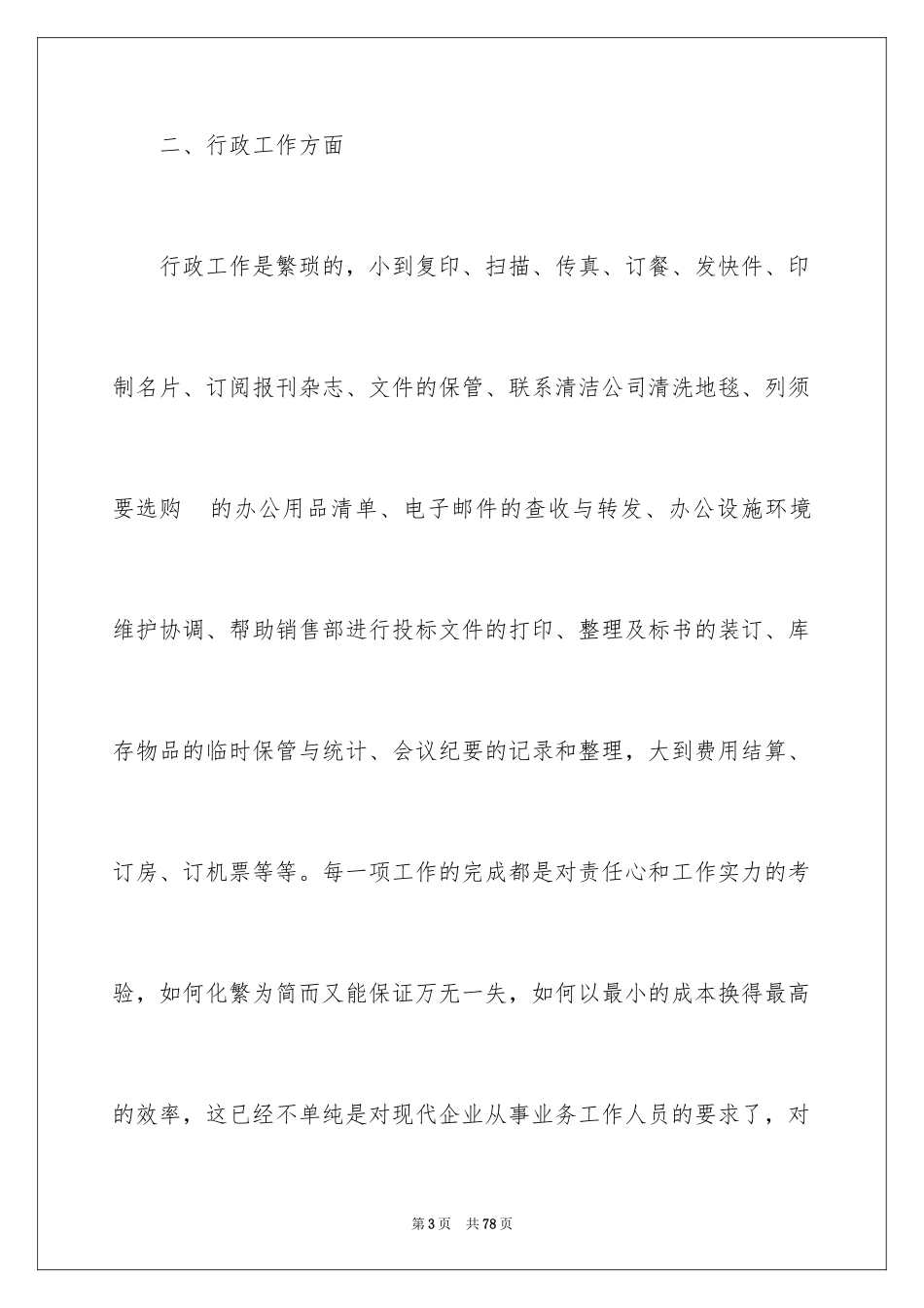 2024前台文员年终工作总结_2_第3页