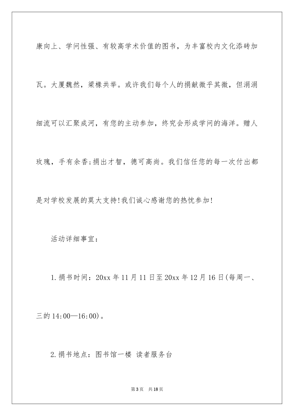 2024学校捐书倡议书_19_第3页
