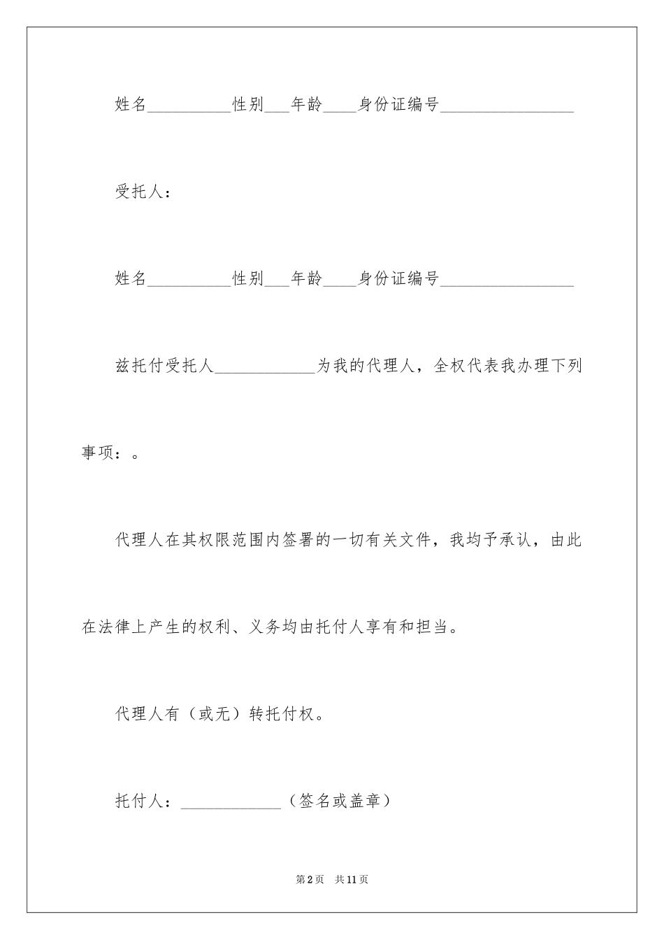 2024个人授权委托书_136_第2页