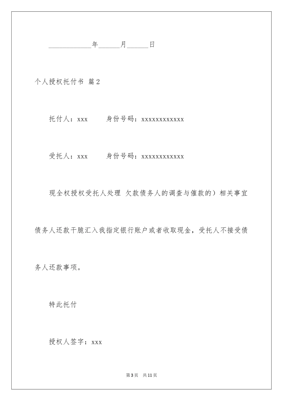 2024个人授权委托书_136_第3页