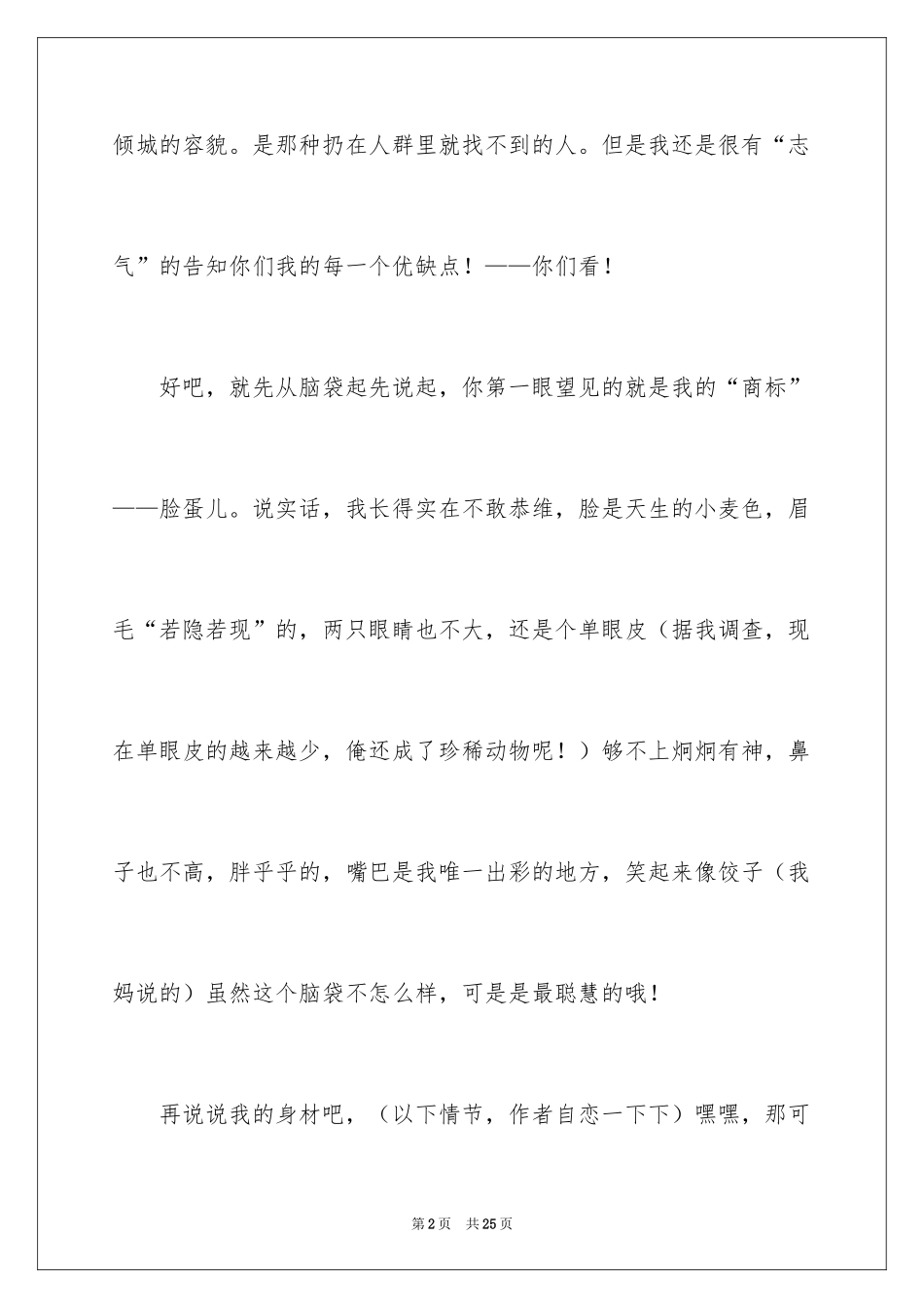 2024优秀写人作文600字_2_第2页