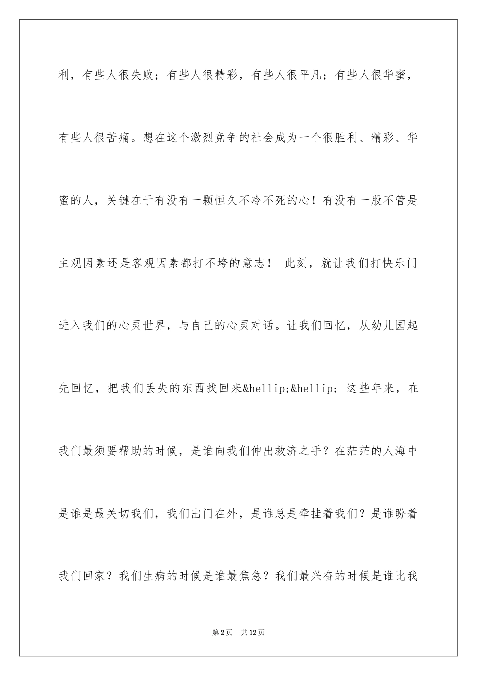 2024坚持就是胜利演讲稿_2_第2页