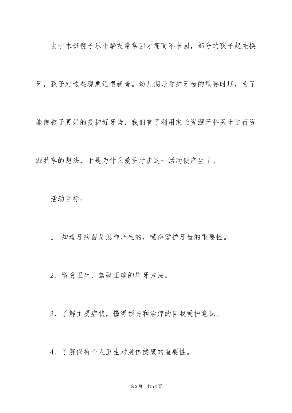 2024保护牙齿健康活动教案_第2页