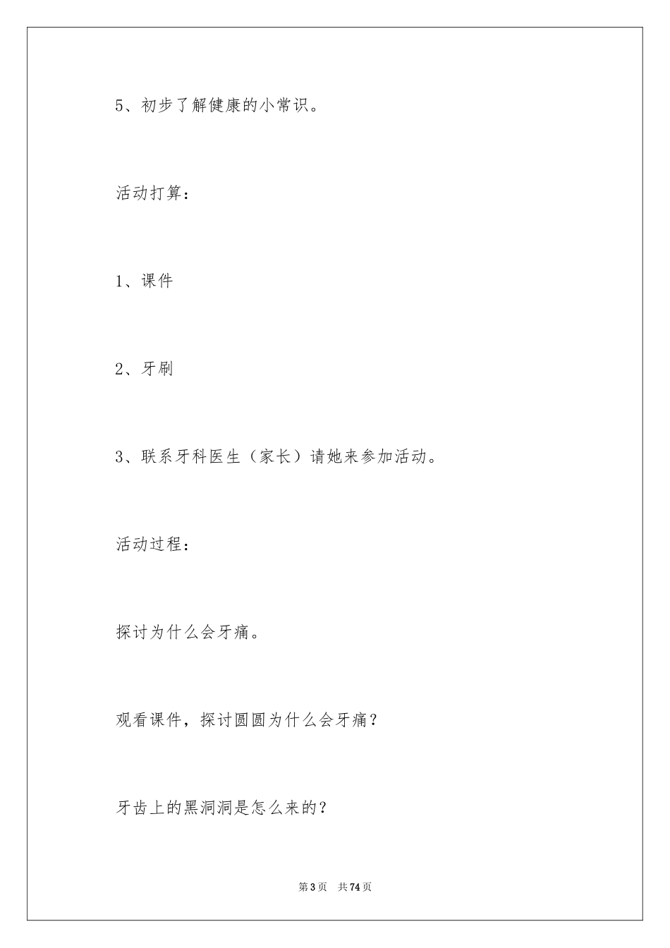 2024保护牙齿健康活动教案_第3页
