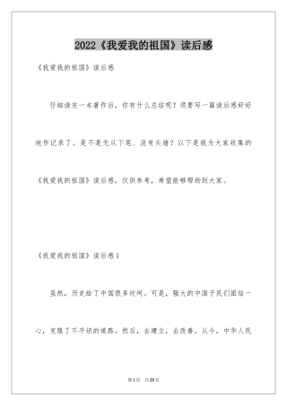 2024《我爱我的祖国》读后感_2