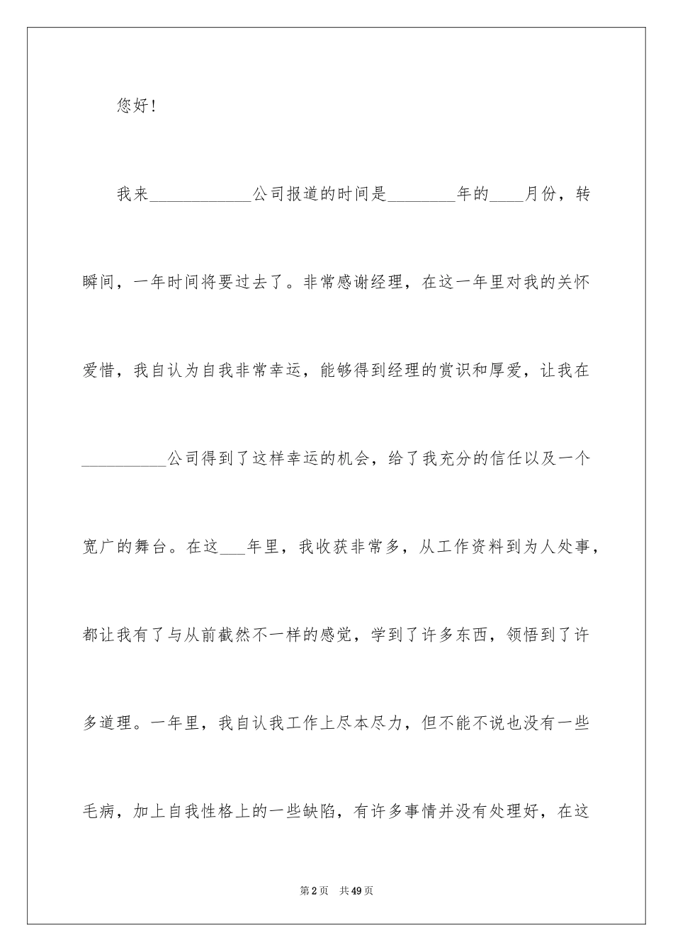 2024个人辞职申请书_17_第2页