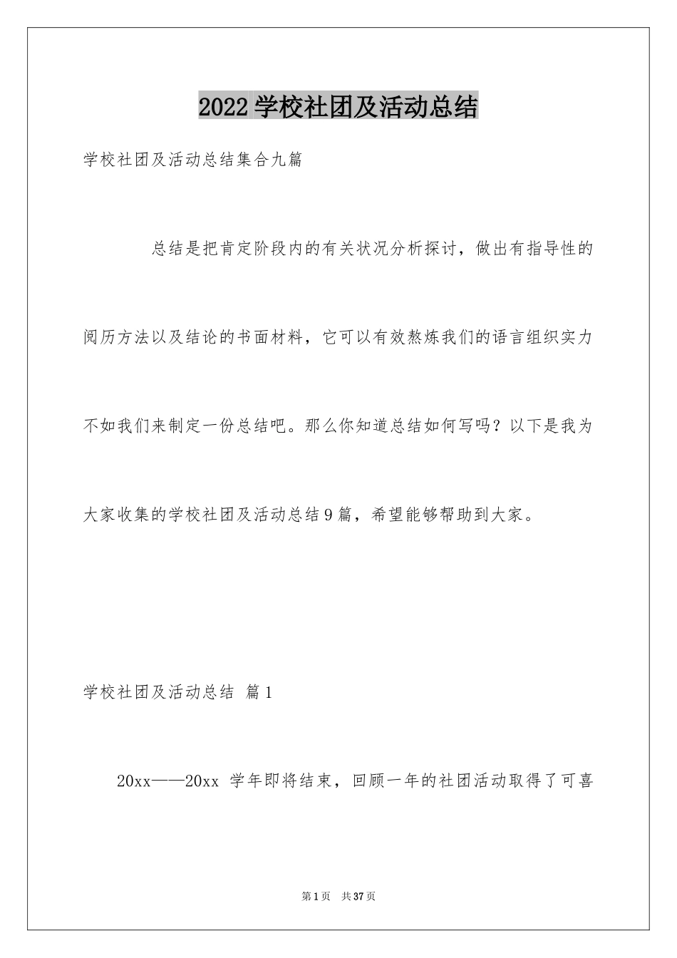 2024学校社团及活动总结_9_第1页