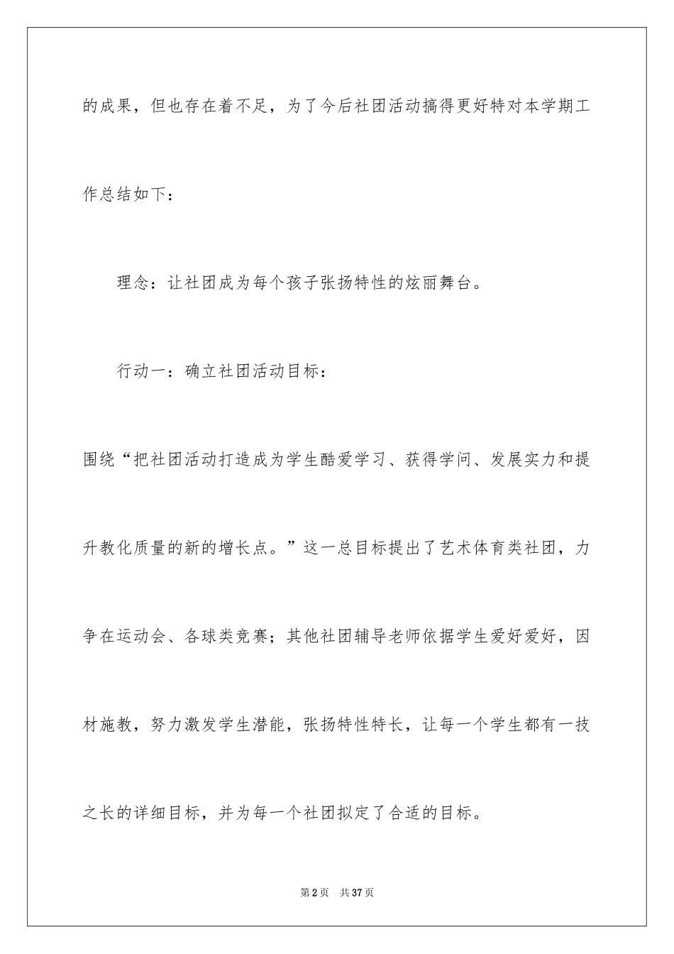 2024学校社团及活动总结_9_第2页