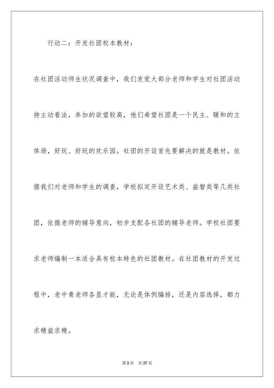 2024学校社团及活动总结_9_第3页