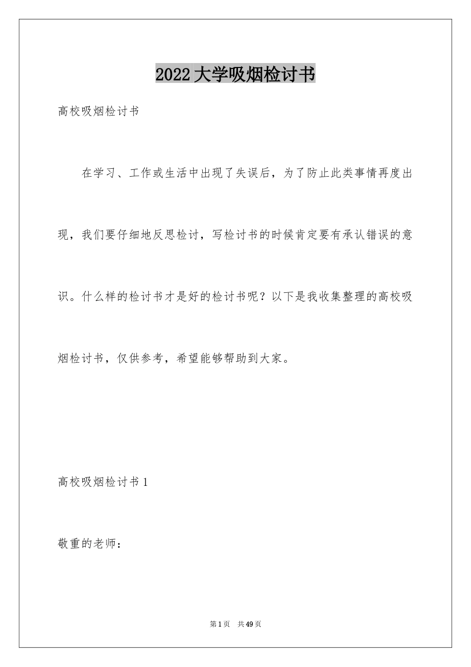 2024大学吸烟检讨书_第1页