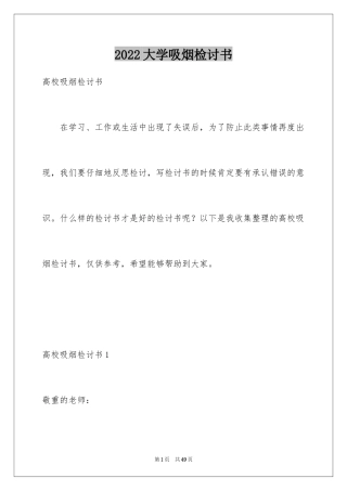 2024大学吸烟检讨书
