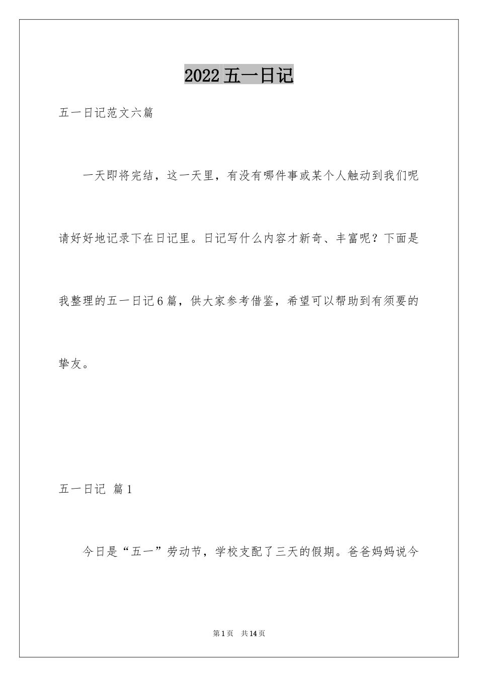 2024五一日记_53_第1页
