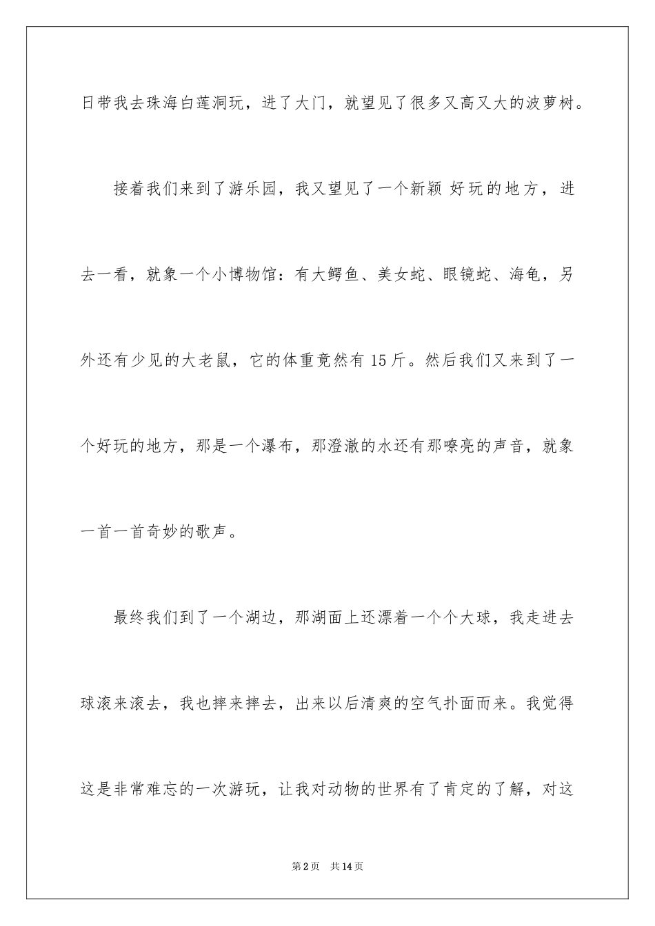 2024五一日记_53_第2页