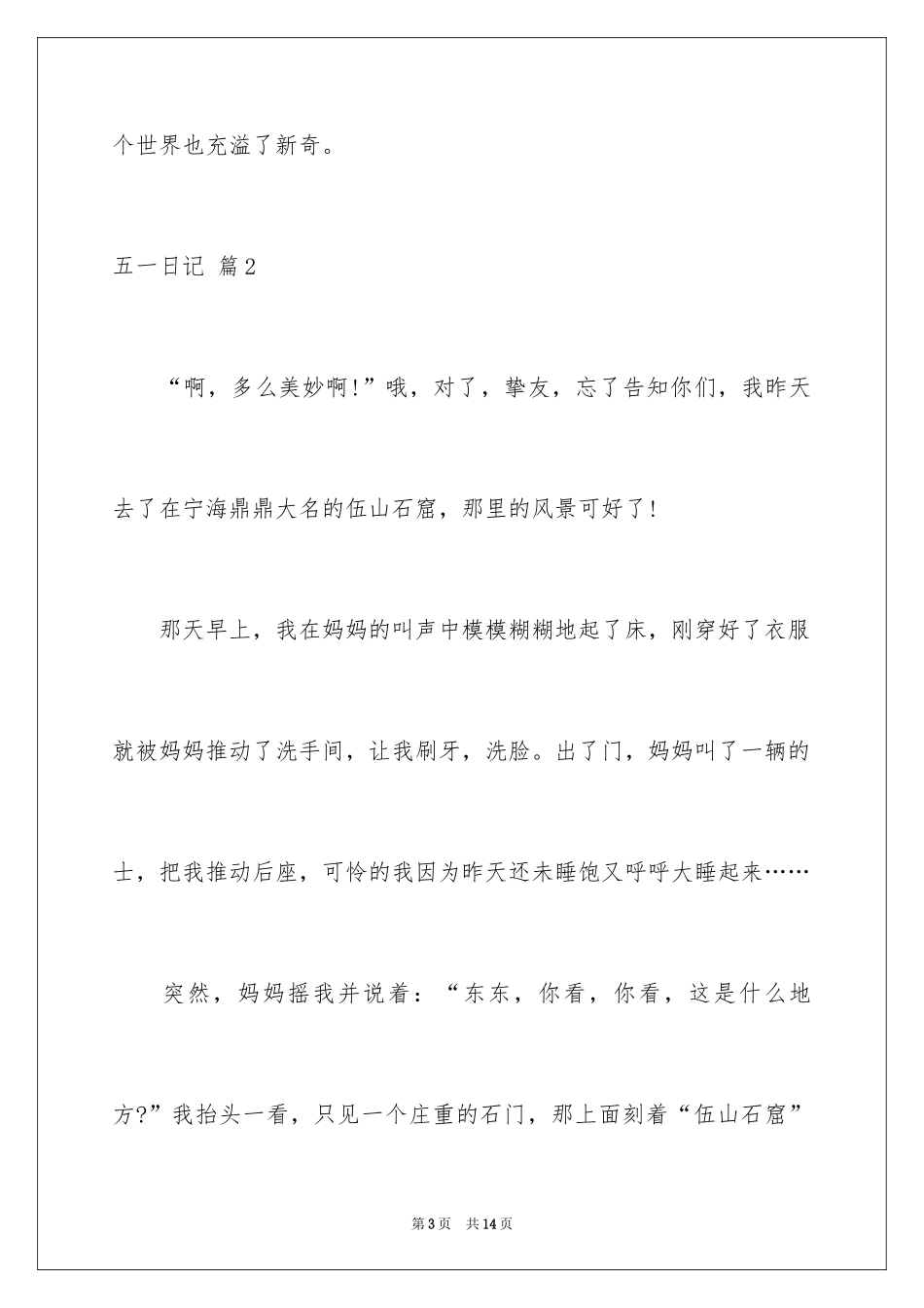 2024五一日记_53_第3页