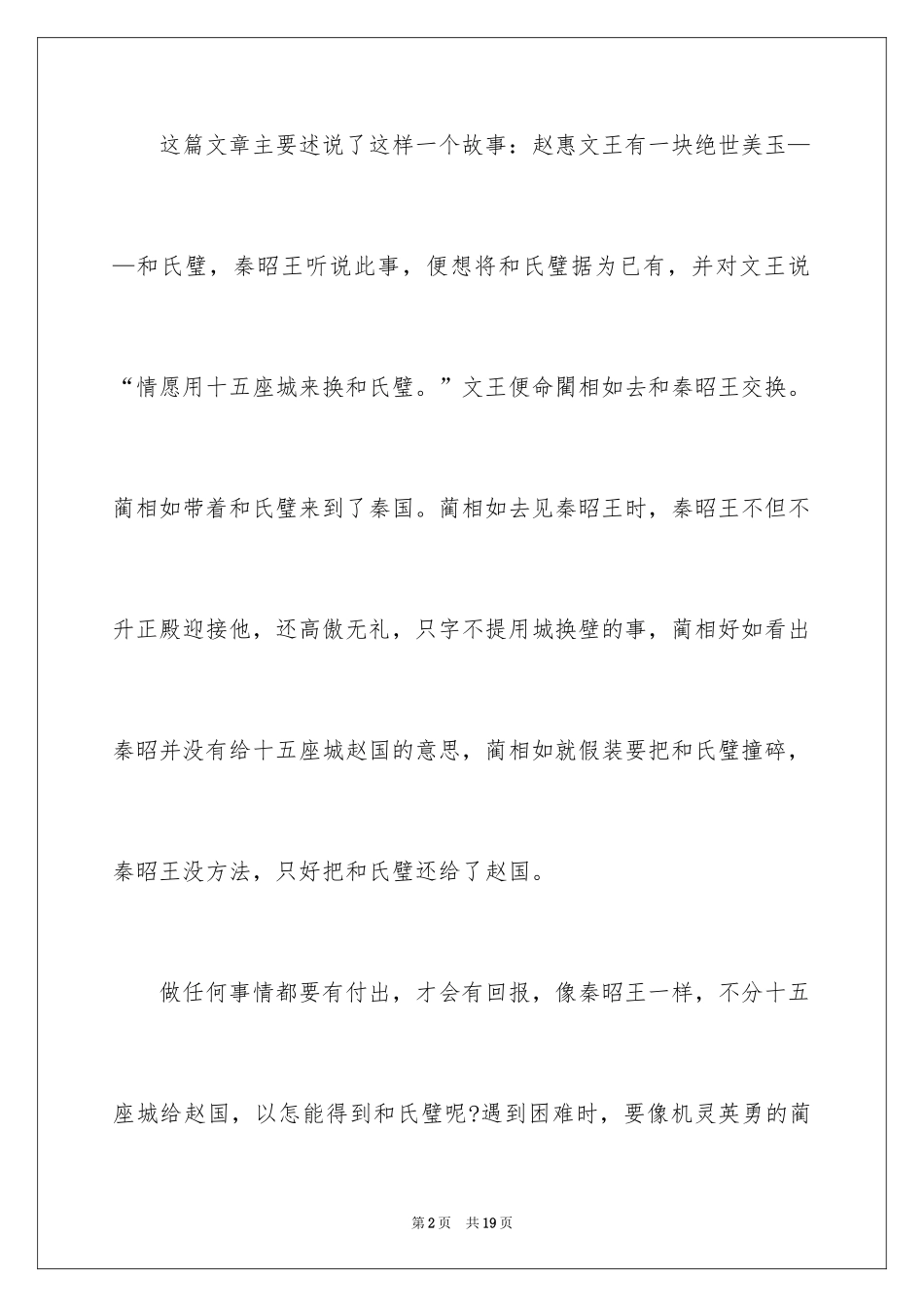 2024《完璧归赵》读后感_第2页