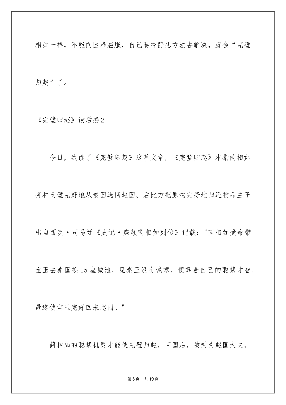 2024《完璧归赵》读后感_第3页