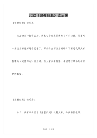2024《完璧归赵》读后感