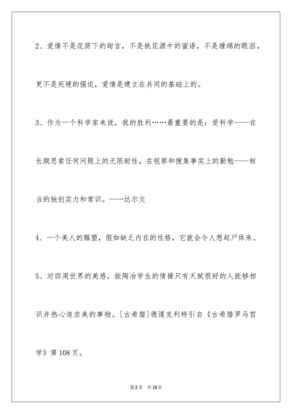 2024人生感悟格言_90_第2页