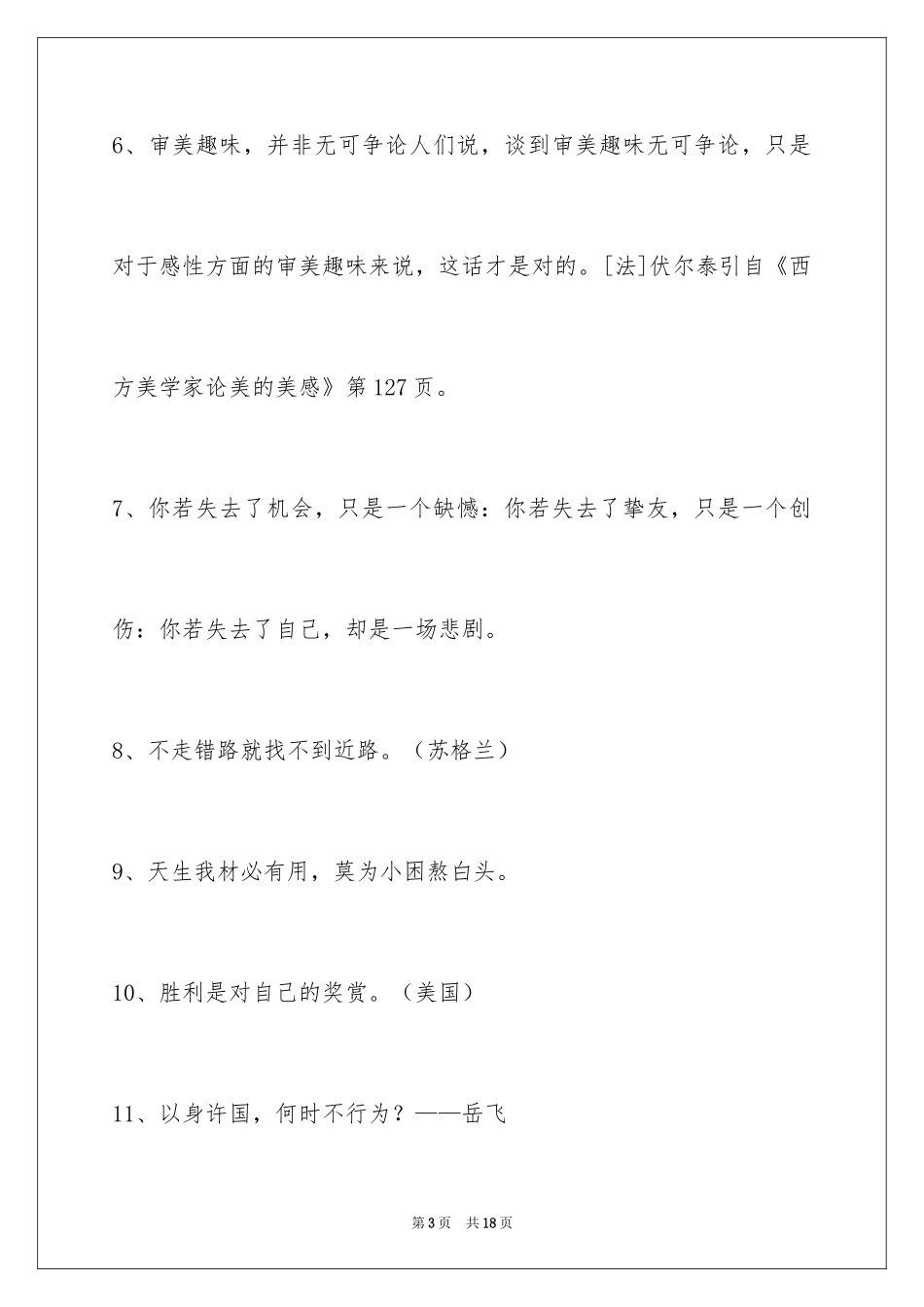 2024人生感悟格言_90_第3页