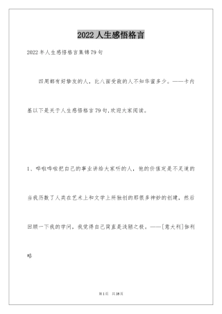 2024人生感悟格言_90